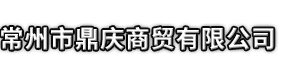 沂水县市鼎庆商贸有限公司